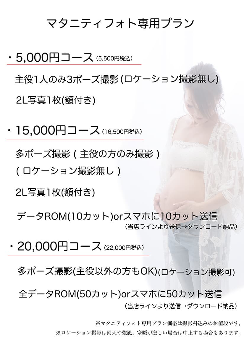 マタニティ料金１